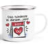 Emaille-Tasse Liebe Das Schönste in diesem Jahr bist du Spruch Herz Geschenk Valentinstag Jahrestag SpecialMe®preview